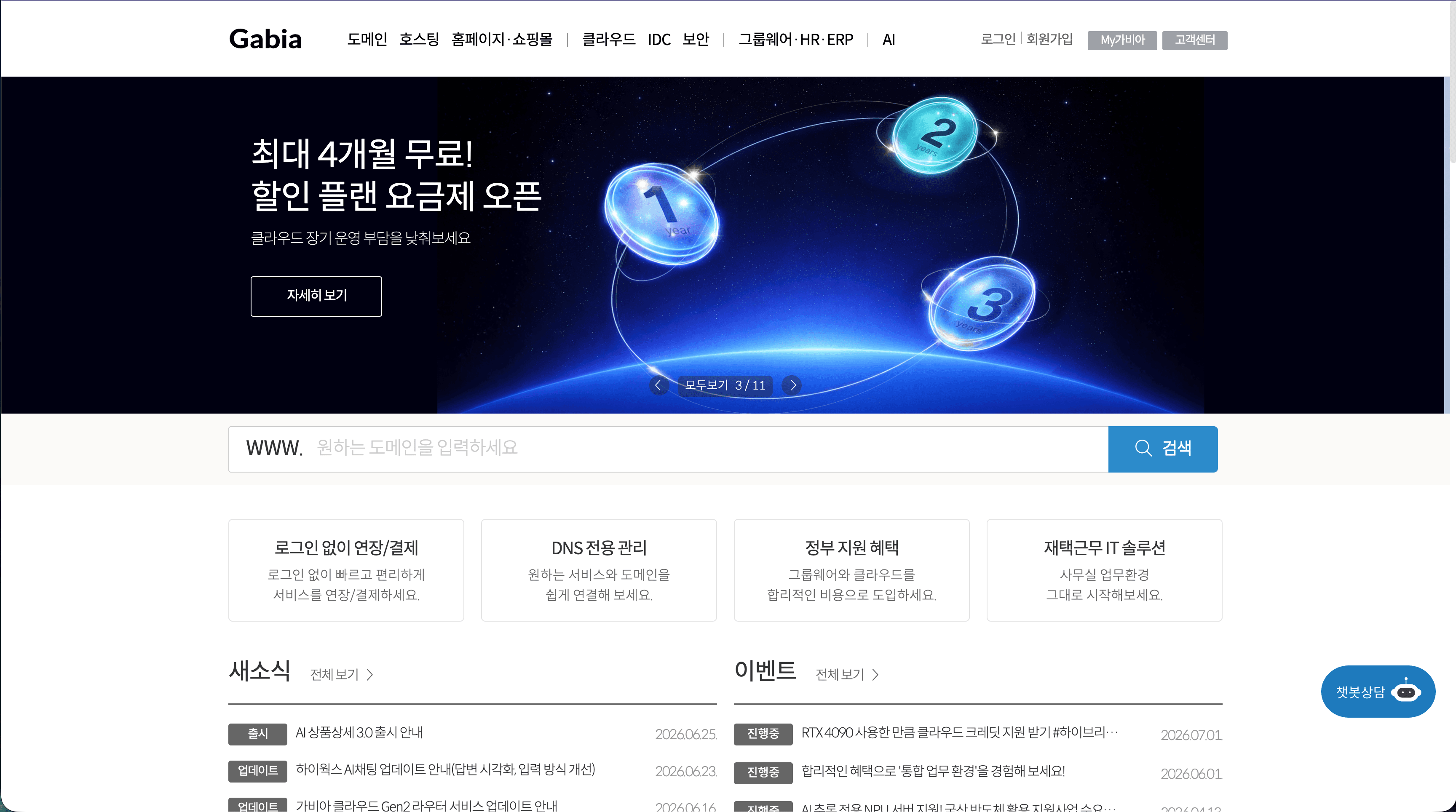 가비아 도메인 검색창